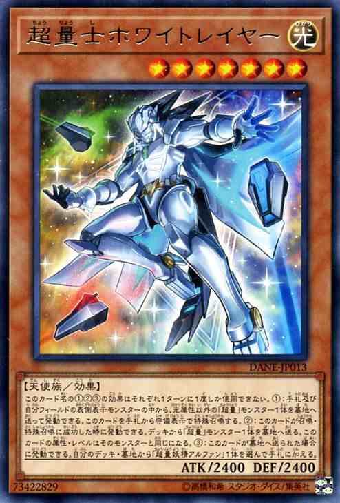 遊戯王カード 超量士ホワイトレイヤー レア ダーク ネオストーム Dane 超量 効果モンスター 光属性 天使族 レアの通販はau Pay マーケット カードミュージアム