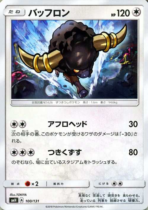 ポケモンカードゲーム Smh Gxスタートデッキ バッフロン ポケカ 無 たねポケモンの通販はau Pay マーケット カードミュージアム ポケモンカードゲーム Smh Gxスタートデッキ バッフロン ポケカ 無 たねポケモンの通販はau Pay マーケット カードミュージアム