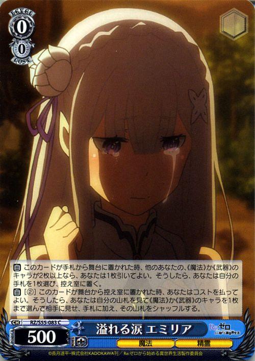 ヴァイスシュヴァルツ Re ゼロから始める異世界生活 Vol 2 溢れる涙 エミリア C Rz S55 0 リゼロ キャラクター 魔法 精霊 青の通販はau Pay マーケット カードミュージアム