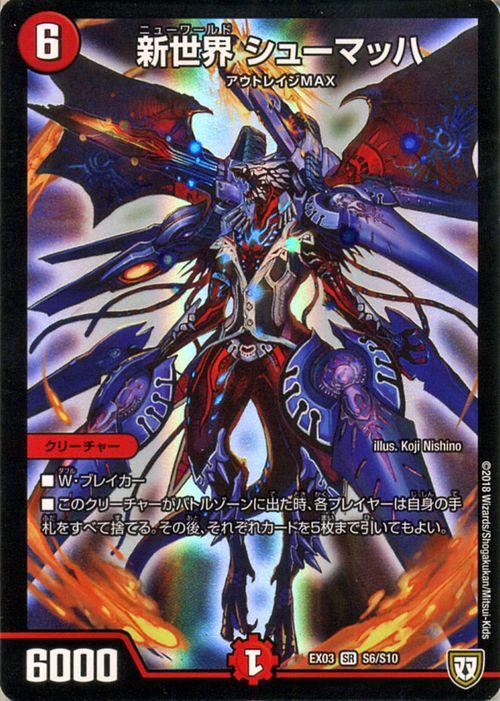デュエルマスターズ 新世界 シューマッハ スーパーレア ペリッ スペシャルだらけのミステリーパック Dmex03 デュエマ 火文明 ニの通販はau Pay マーケット カードミュージアム