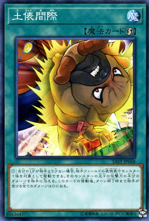 遊戯王カード 土俵間際 サベージ・ストライク（SAST） | 速攻