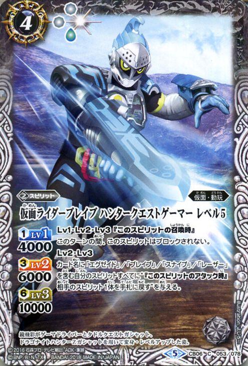 バトルスピリッツ 仮面ライダーブレイブ ハンタークエストゲーマー レベル5 仮面ライダー 疾走する運命 Bs Cb06 バトスピ コラの通販はau Pay マーケット カードミュージアム