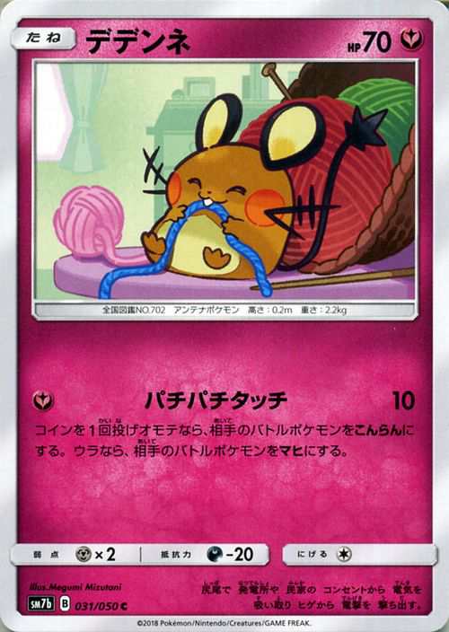 ポケモンカードゲーム SM7b 強化拡張パック フェアリーライズ デデンネ