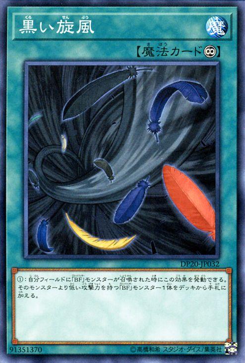 遊戯王カード 黒い旋風 ノーマル デュエリストパック レジェンドデュエリスト編3 Dp 永続魔法 ブラックフェザーの通販はau Pay マーケット カードミュージアム