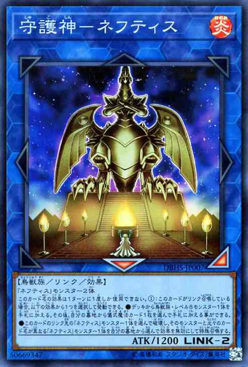 遊戯王カード 守護神 ネフティス スーパーレア ヒドゥン サモナーズ Dbhs リンク 効果モンスター 炎属性 鳥獣族 スーパー レアの通販はau Pay マーケット カードミュージアム