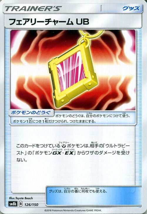 ポケモンカードゲーム Sm8b ハイクラスパック Gxウルトラシャイニー フェアリーチャーム Ub ポケカ グッズ トレーナーズカードの通販はau Pay マーケット カードミュージアム