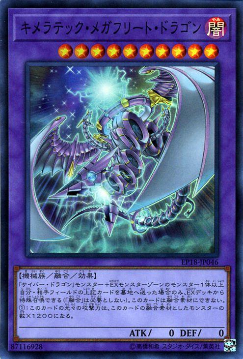 遊戯王カード キメラテック メガフリート ドラゴン スーパーレア エクストラパック 18 Ep18 融合 効果モンスター 闇属性 機械の通販はau Pay マーケット カードミュージアム