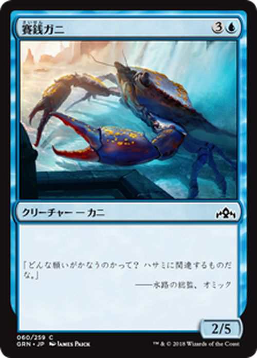 Mtg マジック ザ ギャザリング 賽銭ガニ コモン ラヴニカのギルド Grn 060 日本語版 クリーチャー 青の通販はau Pay マーケット カードミュージアム