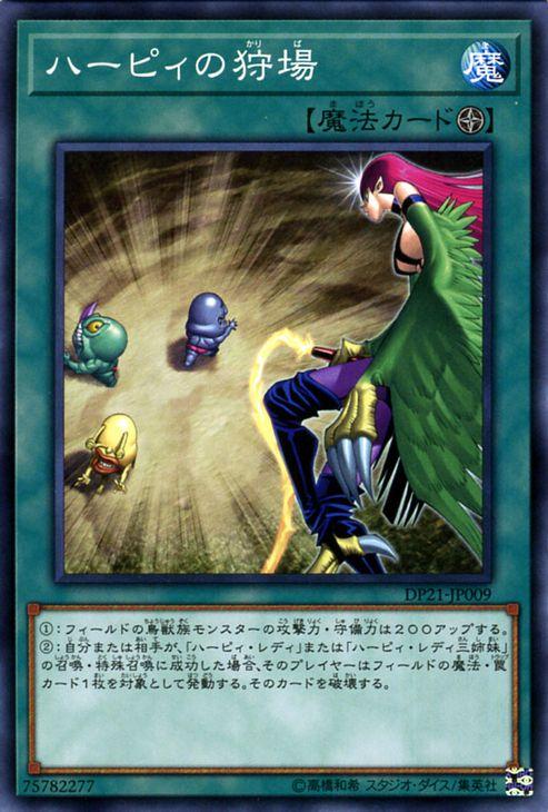 遊戯王カード ハーピィの狩場 ノーマル レジェンドデュエリスト編4 Dp21 フィールド魔法 ノーマルの通販はau Pay マーケット カードミュージアム 遊戯王カード ハーピィの狩場 ノーマル レジェンドデュエリスト編4 Dp21 フィールド魔法 ノーマルの通販はau Pay マーケット カードミュージアム