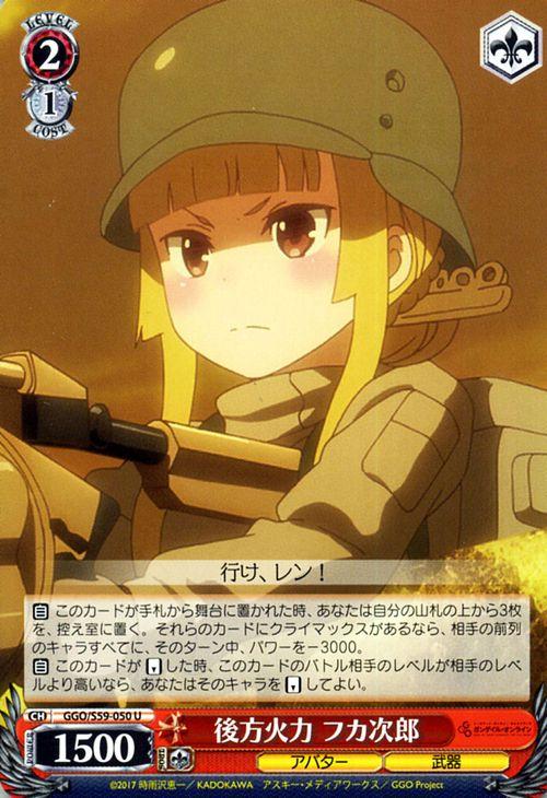 ヴァイスシュヴァルツ ソードアート オンライン オルタナティブ ガンゲイル オンライン 後方火力 フカ次郎 U Ggo S59 050 Sao アバの通販はau Pay マーケット カードミュージアム