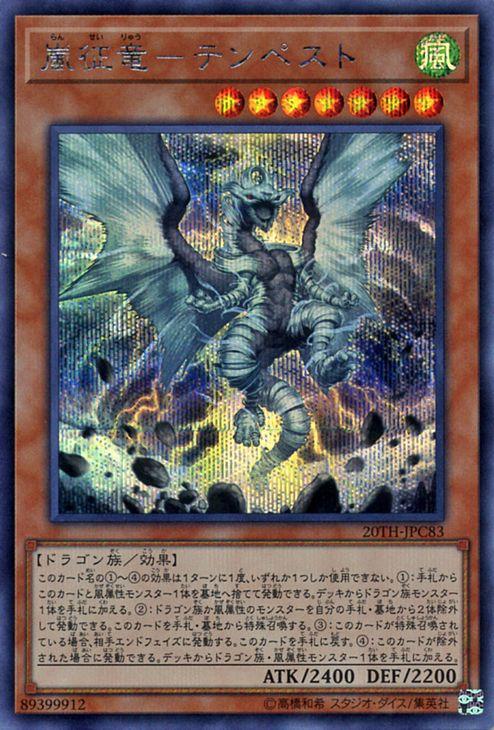 PSA10 嵐征竜－テンペスト Amazon.co.jp: 遊戯王 LTGY-JP041-SR 《嵐征竜－テンペスト