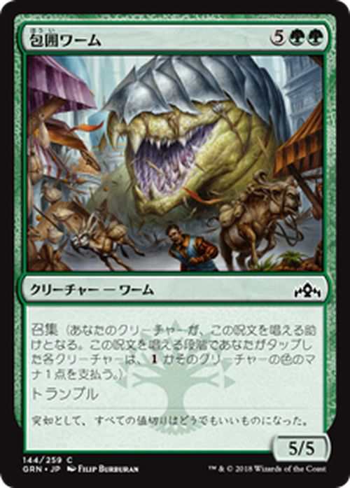 Mtg マジック ザ ギャザリング 包囲ワーム コモン ラヴニカのギルド Grn 144 日本語版 クリーチャー 緑の通販はau Pay マーケット カードミュージアム