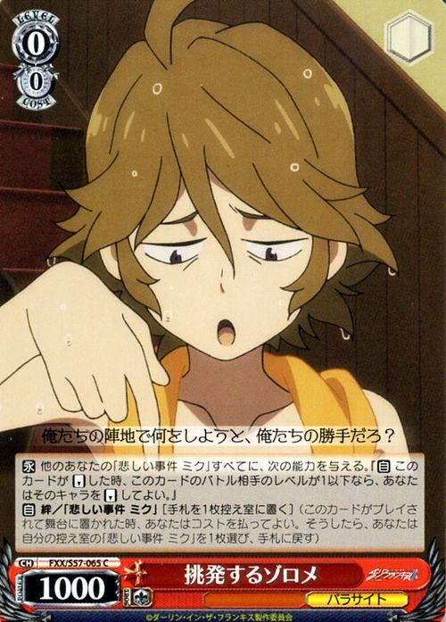 ヴァイスシュヴァルツ ダーリン イン ザ フランキス ダリフラ 挑発するゾロメ C Fxx S57 065 キャラクター パラサイト 赤の通販はau Pay マーケット カードミュージアム