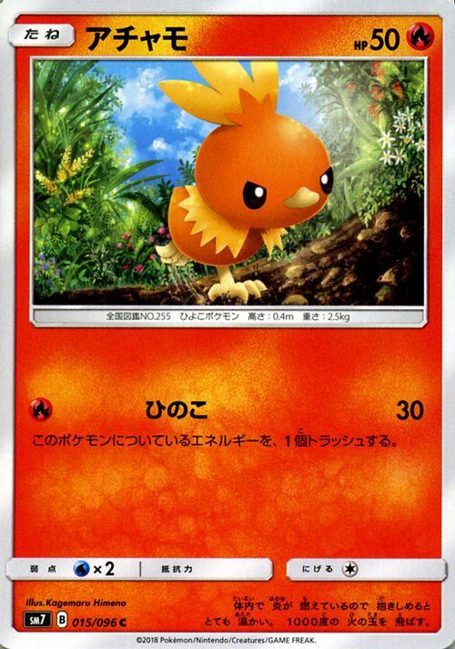 ポケモンカードゲーム Sm7 拡張パック 裂空のカリスマ アチャモ Hp 50 C ポケカ 炎 たねポケモンの通販はau Pay マーケット カードミュージアム