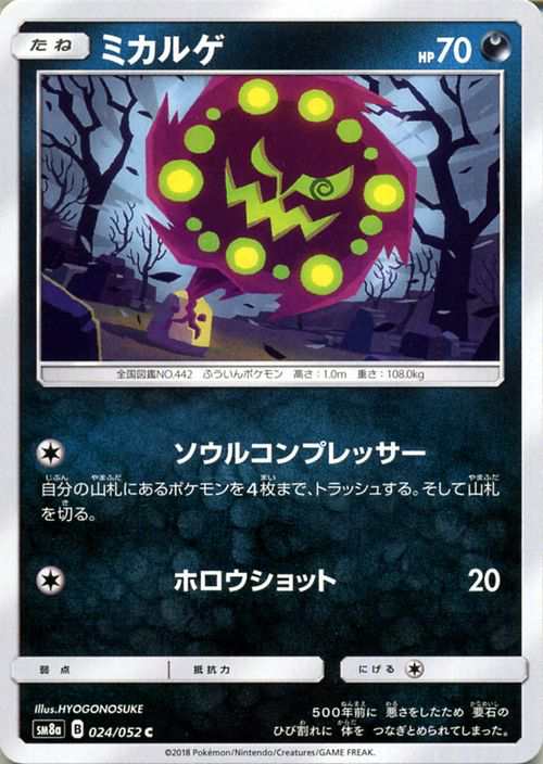 ポケモンカードゲーム Sm8a 拡張強化パック ダークオーダー ミカルゲ C ポケカ 悪 たねポケモンの通販はau Pay マーケット カードミュージアム