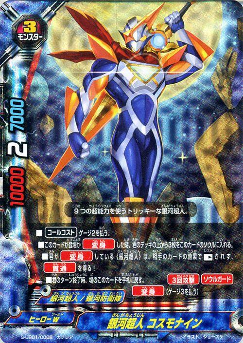 神バディファイト S Ub01 銀河超人 コスモナイン ガチレア スーパーヒーロー大戦w 来たぞ ボクらのコスモマン ヒーローw 銀河超人の通販はau Pay マーケット カードミュージアム