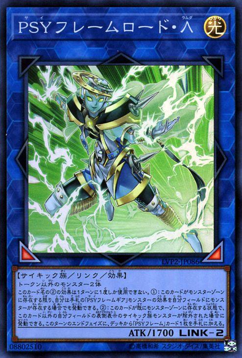 遊戯王カード PSYフレームロード・Λ(スーパーレア) リンク