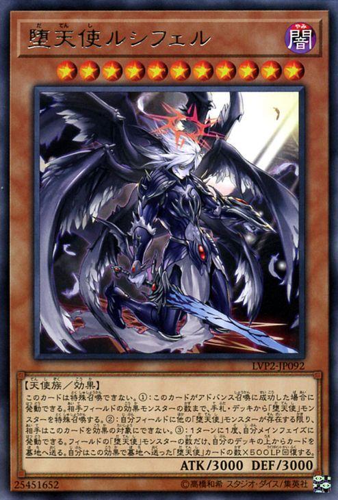 遊戯王　堕天使ルシフェル　プレイマット　公式 遊戯王 堕天使ルシフェル プレイマット 公式