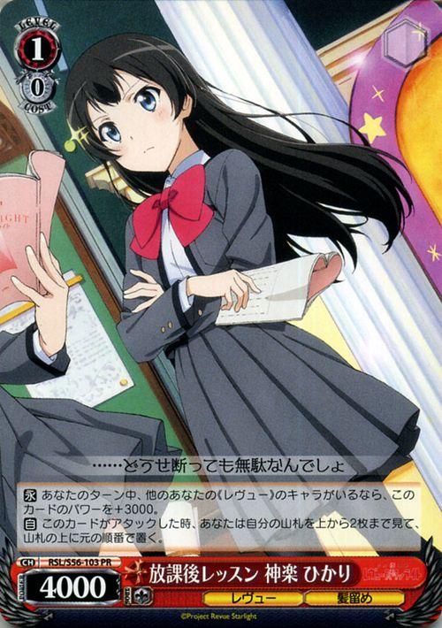 ヴァイスシュヴァルツ 少女 歌劇 レヴュースタァライト 放課後レッスン 神楽 ひかり Pr Rsl S56 103 キャラクター レヴュー 髪留め の通販はau Pay マーケット カードミュージアム