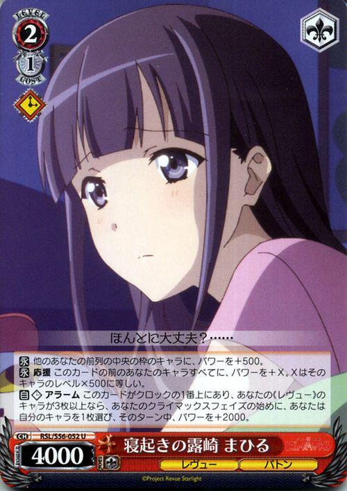 ヴァイスシュヴァルツ 少女 歌劇 レヴュースタァライト 寝起きの露崎 まひる U Rsl S56 052 キャラクター レヴュー バトン 赤の通販はau Pay マーケット カードミュージアム ヴァイスシュヴァルツ 少女 歌劇 レヴュースタァライト 寝起きの露崎 まひる U Rsl S56 052 キャラクター レヴュー バトン 赤の通販はau Pay マーケット カードミュージアム