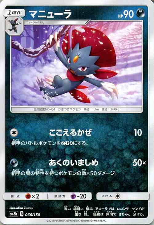 ポケモンカードゲーム Sm8b ハイクラスパック Gxウルトラシャイニー マニューラ ポケカ 悪 1進化の通販はau Pay マーケット カードミュージアム