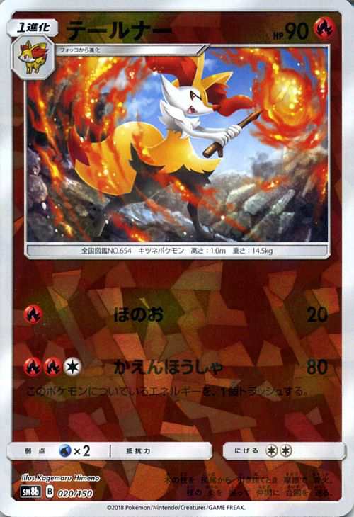 ポケモンカードゲーム Sm8b ハイクラスパック Gxウルトラシャイニー テールナー ミラー仕様 ポケカ 炎 1進化の通販はau Pay マーケット カードミュージアム