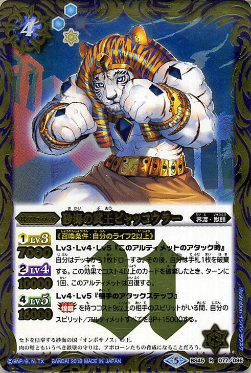 バトルスピリッツ 砂海の武王ビャッコウラー レア 蘇る究極神 Bs45 バトスピ 神煌臨編 アルティメット 青 界渡 獣頭 Battlespiの通販はau Pay マーケット カードミュージアム