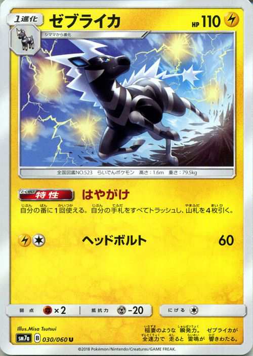 ポケモンカードゲーム Sm7a 強化拡張パック 迅雷スパーク ゼブライカ U ポケカ 雷 1進化の通販はau Pay マーケット カード ミュージアム