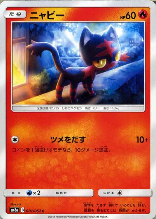 ポケモンカードゲーム Sm8a 拡張強化パック ダークオーダー ニャビー C ポケカ 炎 たねポケモンの通販はau Pay マーケット カードミュージアム