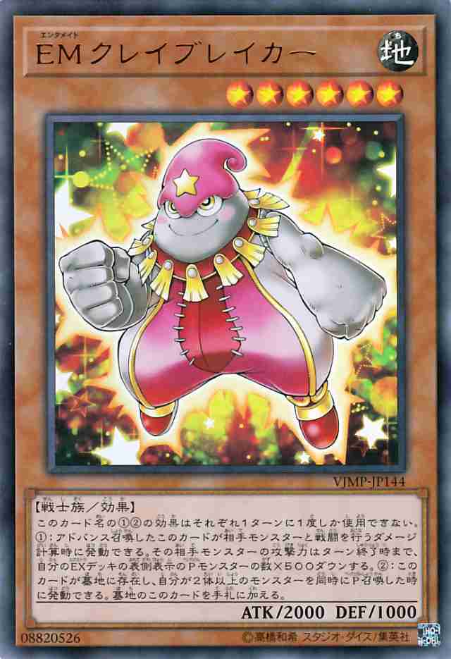 遊戯王カード ｅｍクレイブレイカー ウルトラレア ｖジャンプ付属カード Vjmp 効果モンスター 地属性 戦士族 エンタメイトの通販はau Pay マーケット カードミュージアム