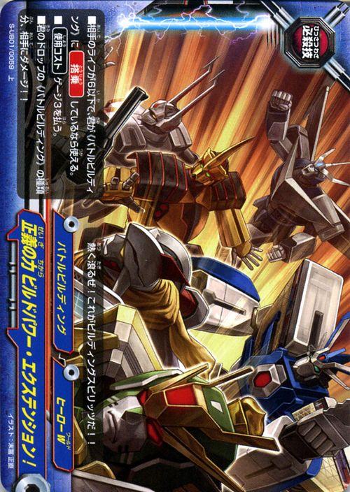 神バディファイト 正義の力 ビルドパワー エクステンション 上 スーパーヒーロー大戦w 来たぞ ボクらのコスモマン ヒーローw バトの通販はau Pay マーケット カードミュージアム