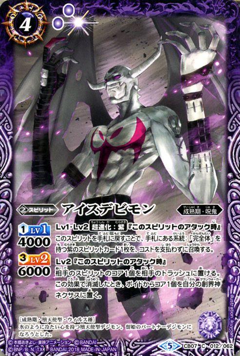 バトルスピリッツ アイスデビモン デジモン 決めろ！カード