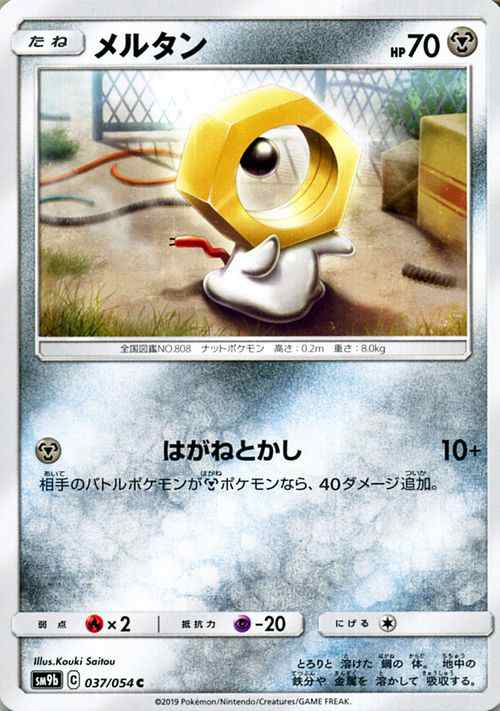 ポケモンカードゲーム Sm9b フルメタルウォール メルタン C ポケカ 強化拡張パック 鋼 たねポケモンの通販はau Pay マーケット カードミュージアム