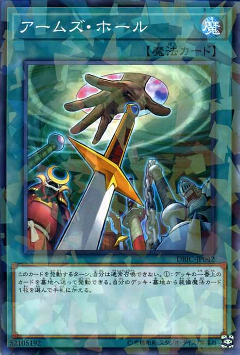 遊戯王カード アームズ・ホール(ノーマルパラレル