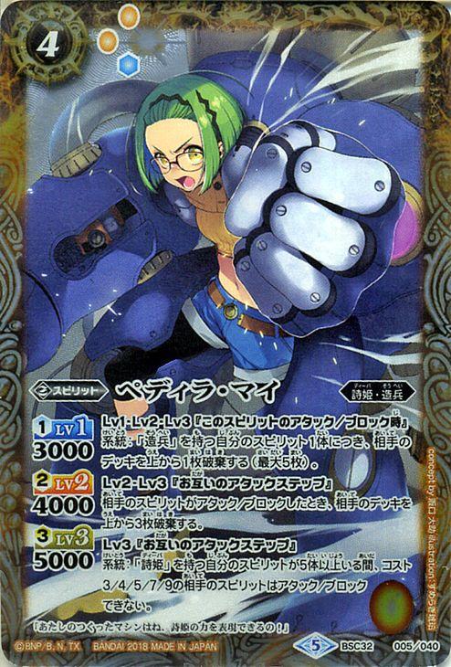 バトルスピリッツ ペディラ マイ 俺たちのキセキ Bsc32 バトスピ ドリームブースター 詩姫 造兵 スピリット 黄の通販はau Pay マーケット カードミュージアム