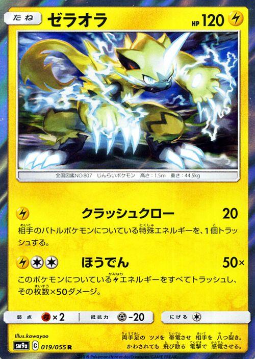 ポケモンカードゲーム Sm9a 拡張強化パック ナイトユニゾン ゼラオラ R ポケカ 雷 たねポケモンの通販はau Pay マーケット カード ミュージアム