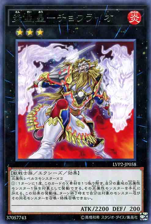 遊戯王カード 炎星皇−チョウライオ(レア) リンク・ヴレインズ 遊戯王カード 炎星皇−チョウライオ(レア) リンク・ヴレインズ