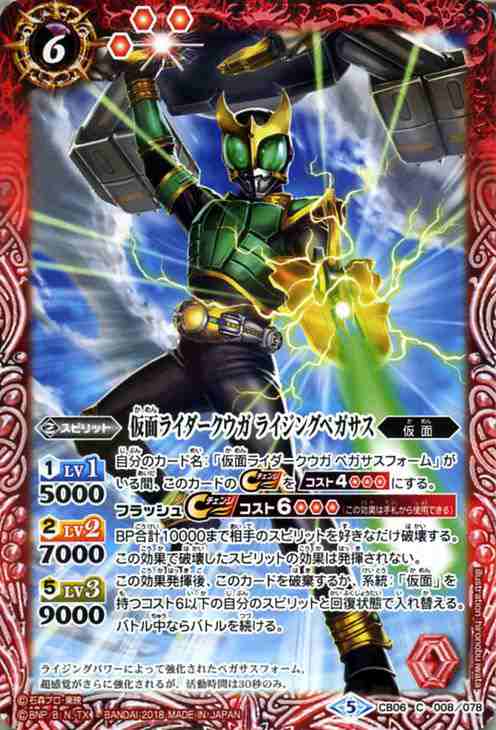 バトルスピリッツ 仮面ライダークウガ ライジングペガサス（コモン