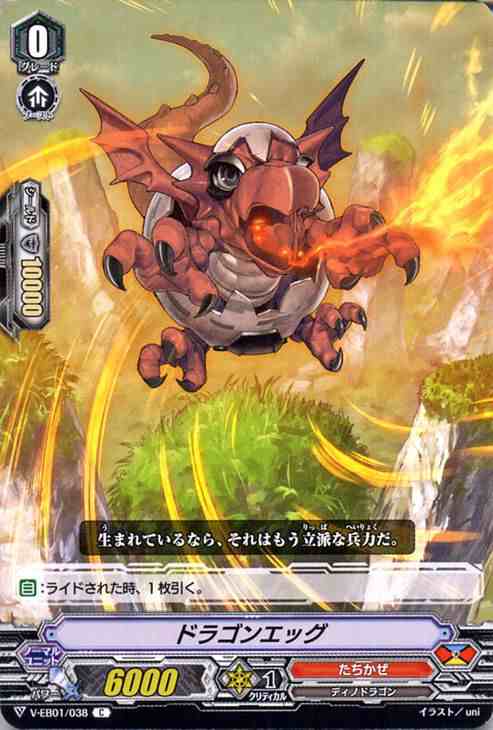 ヴァンガード The Destructive Roar ザ デストラクティブ ロアー ドラゴンエッグ C V Eb01 038 コモン たちかぜ ディノドラゴン ドの通販はau Pay マーケット カードミュージアム