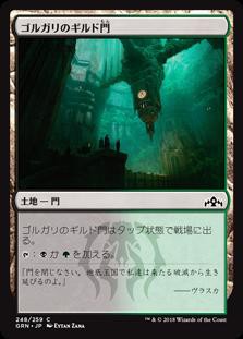 Mtg マジック ザ ギャザリング ゴルガリのギルド門 コモン ラヴニカのギルド Grn 248 日本語版 土地の通販はau Pay マーケット カードミュージアム