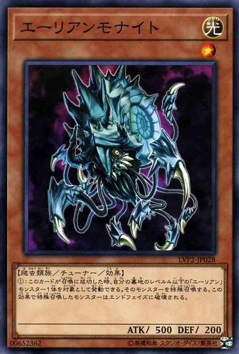 遊戯王カード エーリアンモナイト(ノーマル) リンク・ヴレインズ 