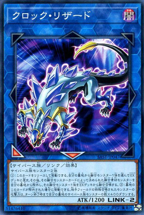 遊戯王カード クロック リザード サベージ ストライク Sast リンク 効果モンスター 闇属性 サイバース族 ノーマルの通販はau Pay マーケット カードミュージアム