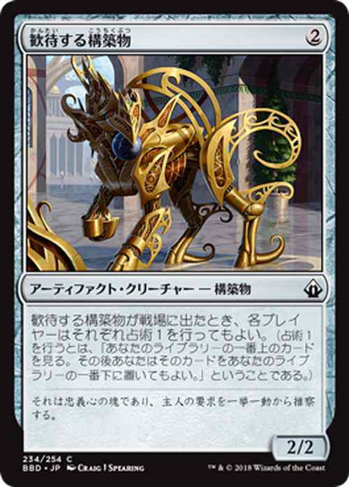 マジック：ザ・ギャザリング 歓待する構築物（コモン） バトル