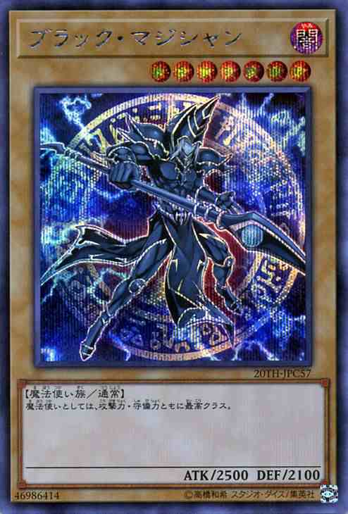 遊戯王カード ブラック マジシャン シークレットレア th Anniversary Legend Collection th 通常モンスター 闇属性 魔法使いの通販はau Pay マーケット カードミュージアム