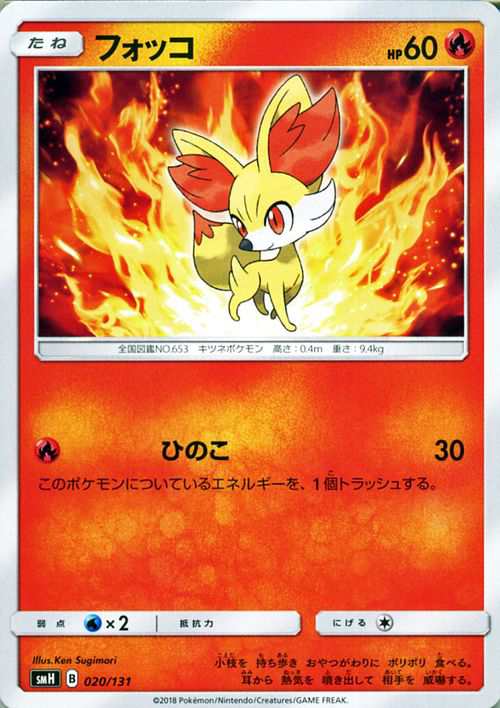 ポケモンカードゲーム Smh Gxスタートデッキ フォッコ ポケカ 炎 たねポケモンの通販はau Pay マーケット カードミュージアム