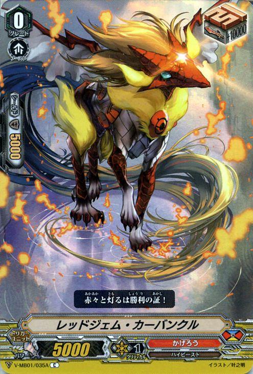 ヴァンガード 相剋のpsyクオリア レッドジェム カーバンクル V Mb01p 035a パラレル加工 ミニブースター かげろう ハイビースト ドラの通販はau Pay マーケット カードミュージアム