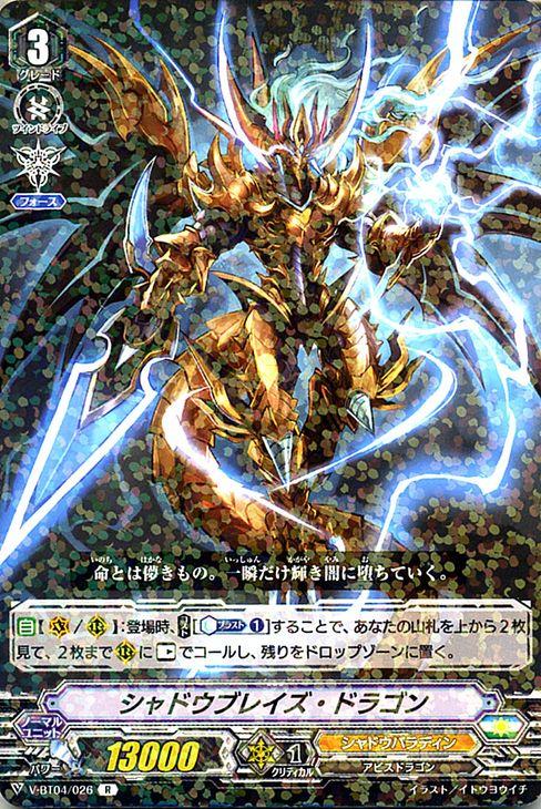 ヴァンガード 最凶 根絶者 デリーター シャドウブレイズ ドラゴン R V Bt04 026 レア シャドウパラディン アビスドラゴン ユナイテの通販はau Pay マーケット カードミュージアム