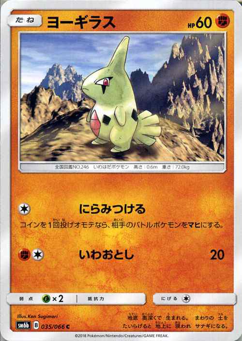 ポケモンカードゲームsm ヨーギラス C チャンピオンロード Pmsm6b の通販はau Pay マーケット カードミュージアム