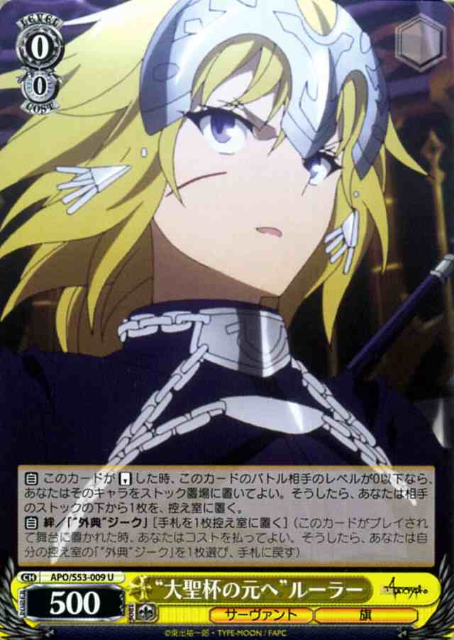 ヴァイスシュヴァルツ Fate Apocrypha フェイト アポクリファ 大聖杯の元へ ルーラー U Apos53 009 キャラクター サーヴァントの通販はau Pay マーケット カードミュージアム