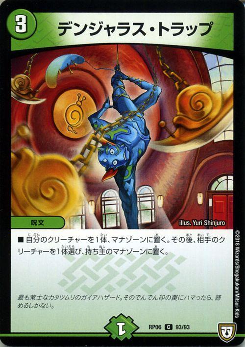 デュエルマスターズ 双極篇 デンジャラス トラップ コモン 逆襲のギャラクシー 卍 獄 殺 Dmrp06 デュエマ 自然文明 呪文の通販はau Pay マーケット カードミュージアム